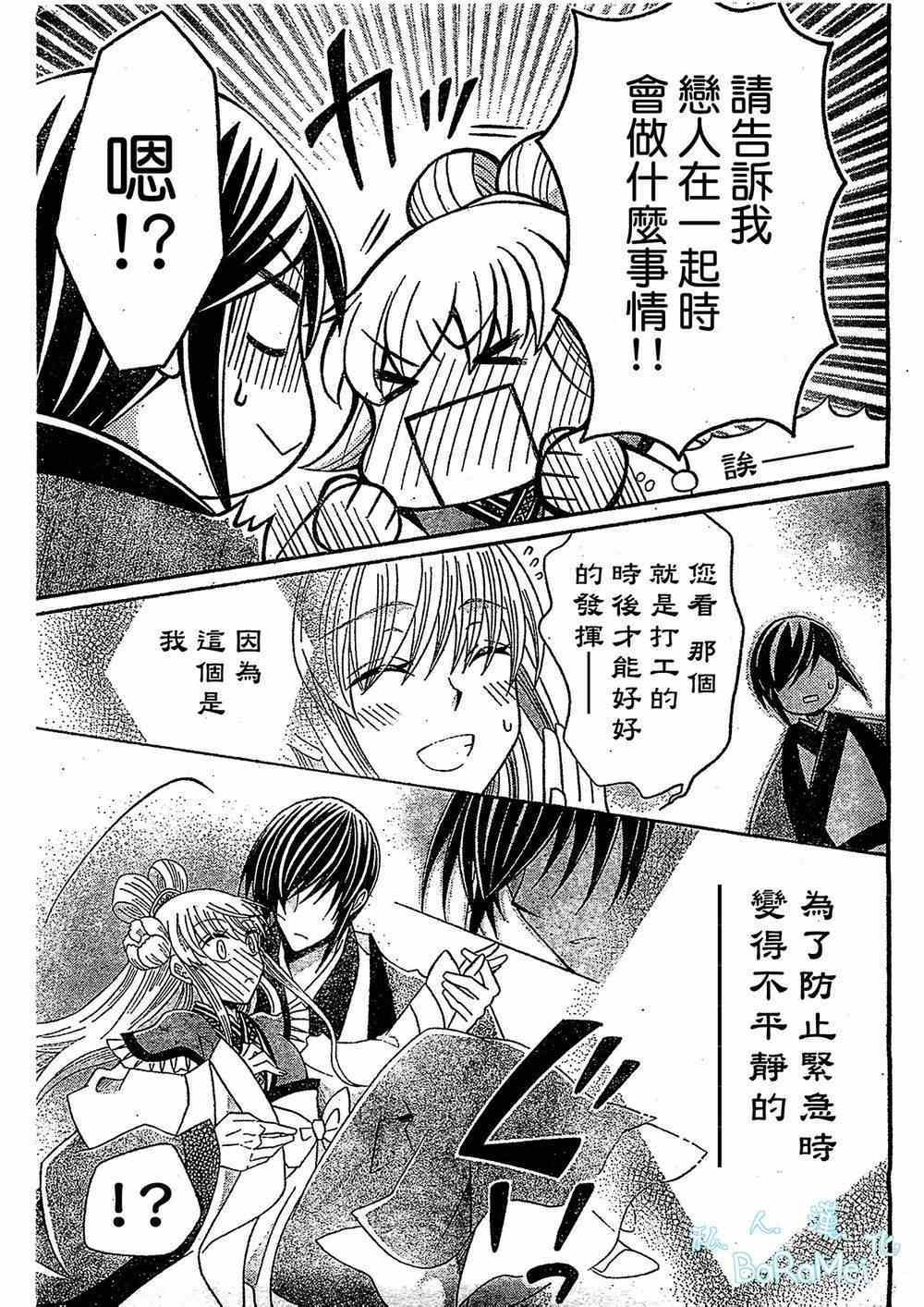 《狼陛下的花嫁》漫画最新章节第46话免费下拉式在线观看章节第【17】张图片