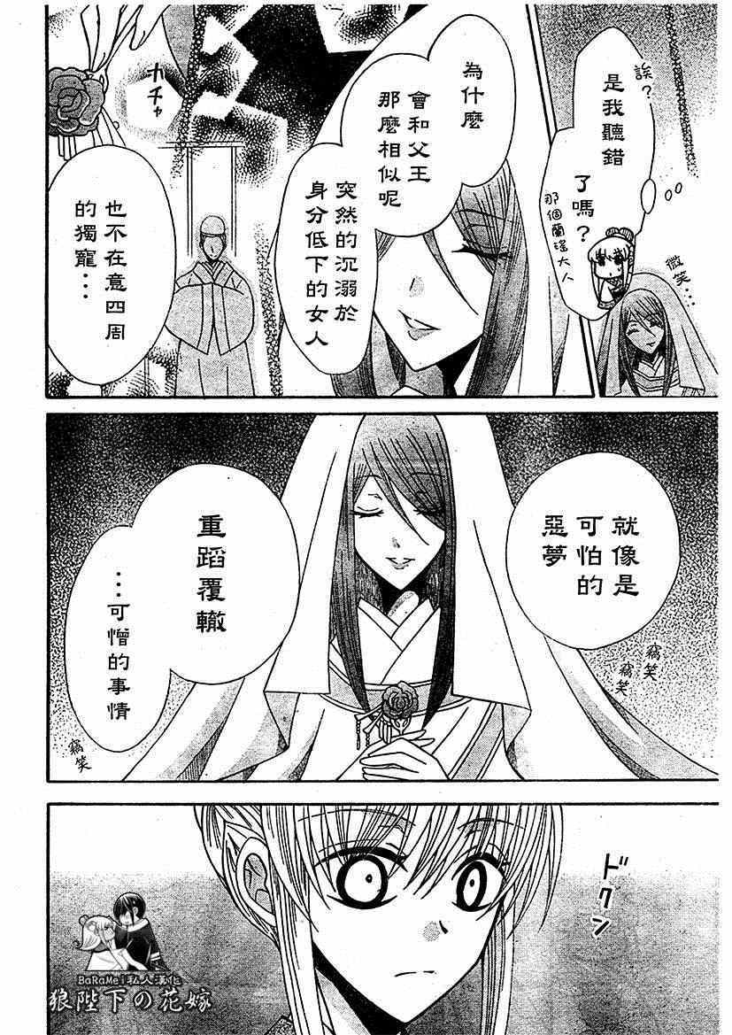 《狼陛下的花嫁》漫画最新章节第63话免费下拉式在线观看章节第【22】张图片