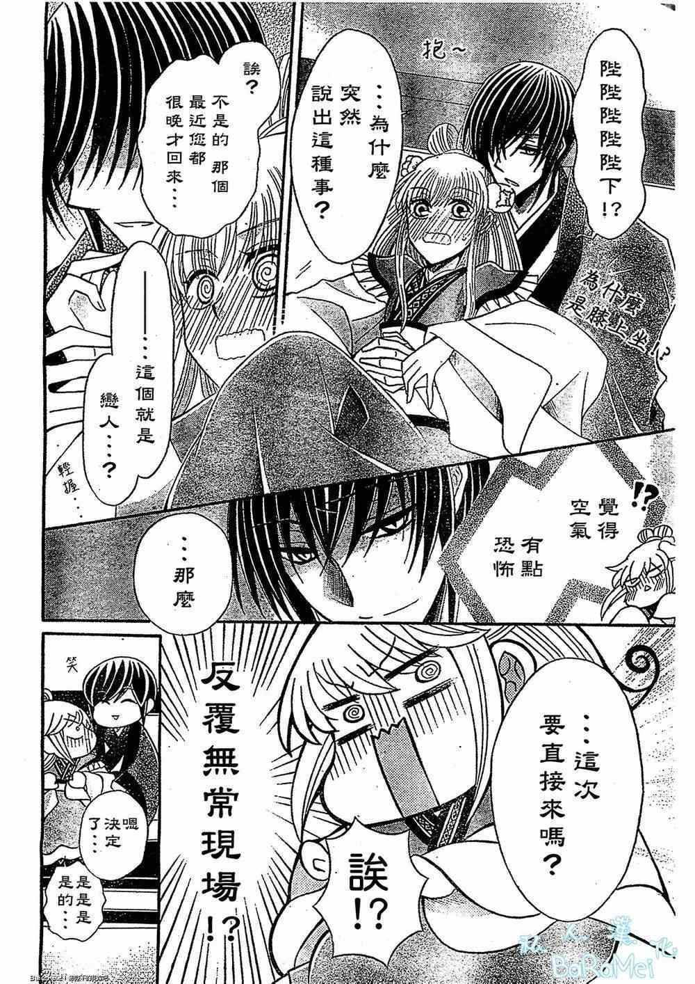 《狼陛下的花嫁》漫画最新章节第46话免费下拉式在线观看章节第【18】张图片