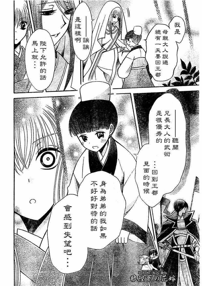 《狼陛下的花嫁》漫画最新章节第62话免费下拉式在线观看章节第【22】张图片