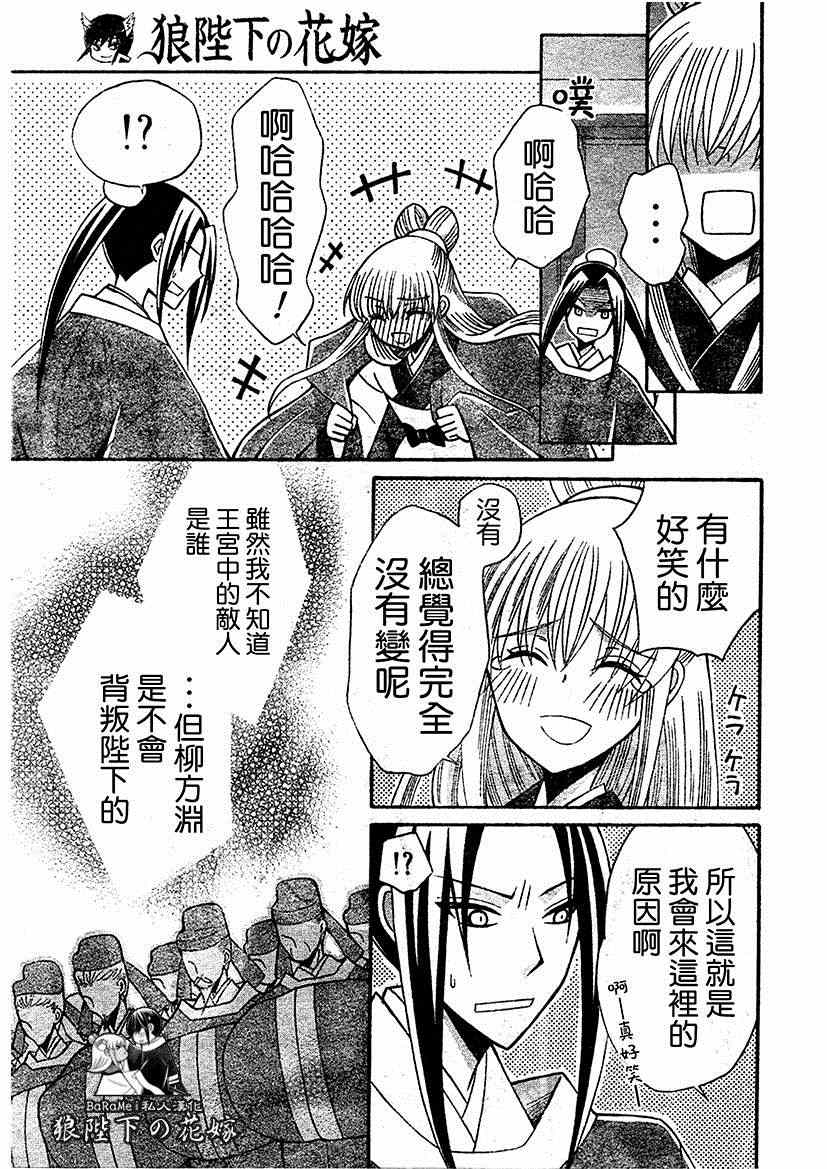 《狼陛下的花嫁》漫画最新章节第64话免费下拉式在线观看章节第【23】张图片