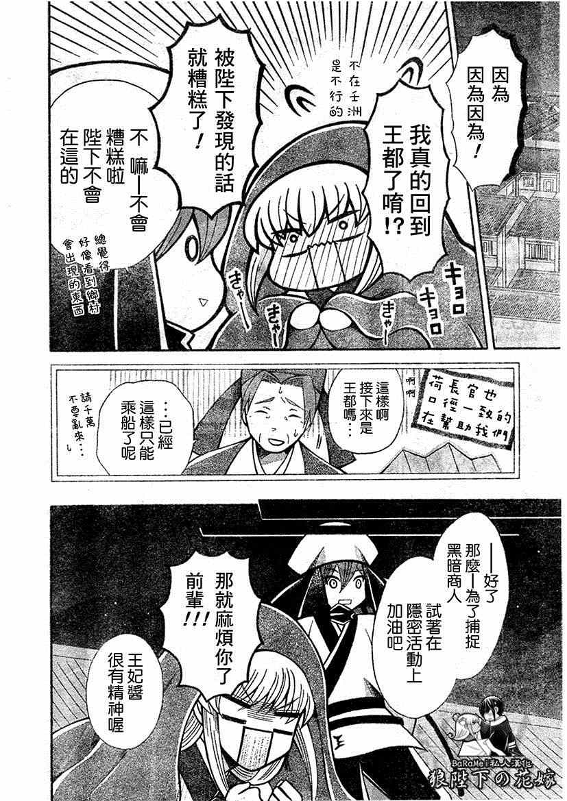 《狼陛下的花嫁》漫画最新章节第64话免费下拉式在线观看章节第【18】张图片