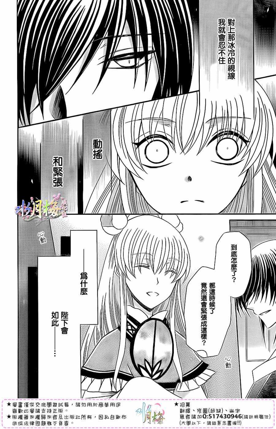 《狼陛下的花嫁》漫画最新章节第90话免费下拉式在线观看章节第【8】张图片