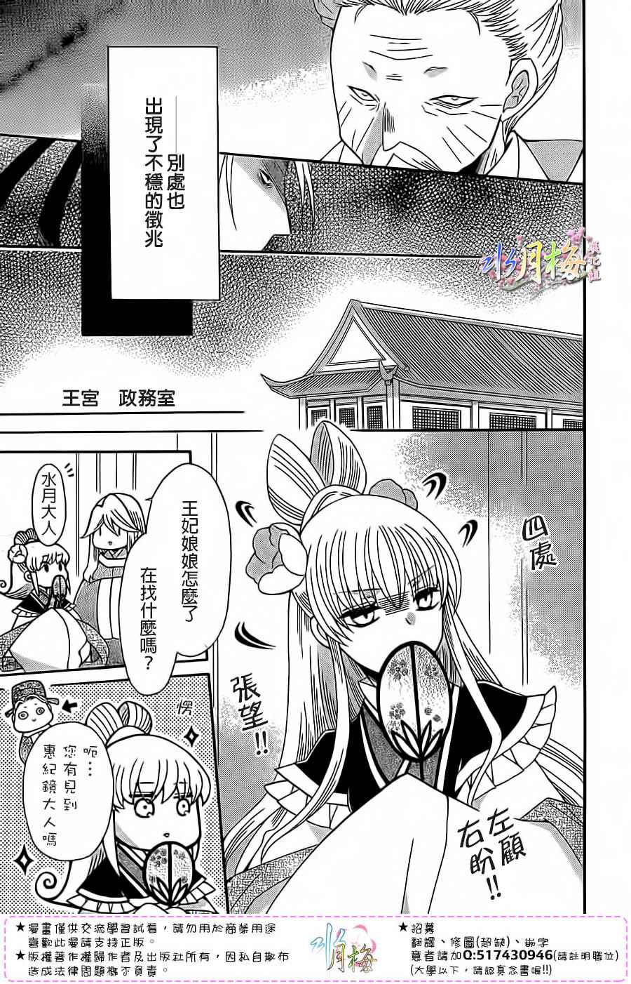 《狼陛下的花嫁》漫画最新章节第93话免费下拉式在线观看章节第【5】张图片