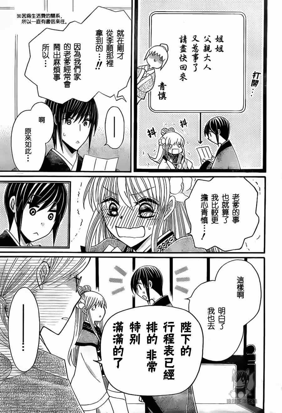 《狼陛下的花嫁》漫画最新章节第32话免费下拉式在线观看章节第【6】张图片