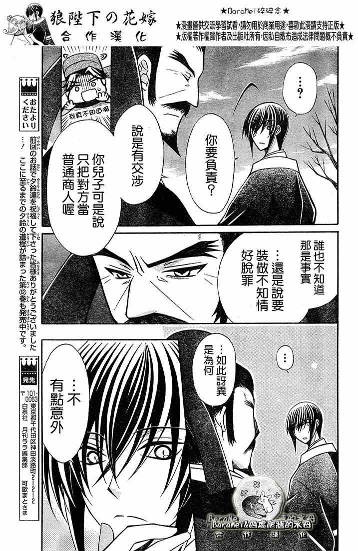 《狼陛下的花嫁》漫画最新章节第69话免费下拉式在线观看章节第【19】张图片