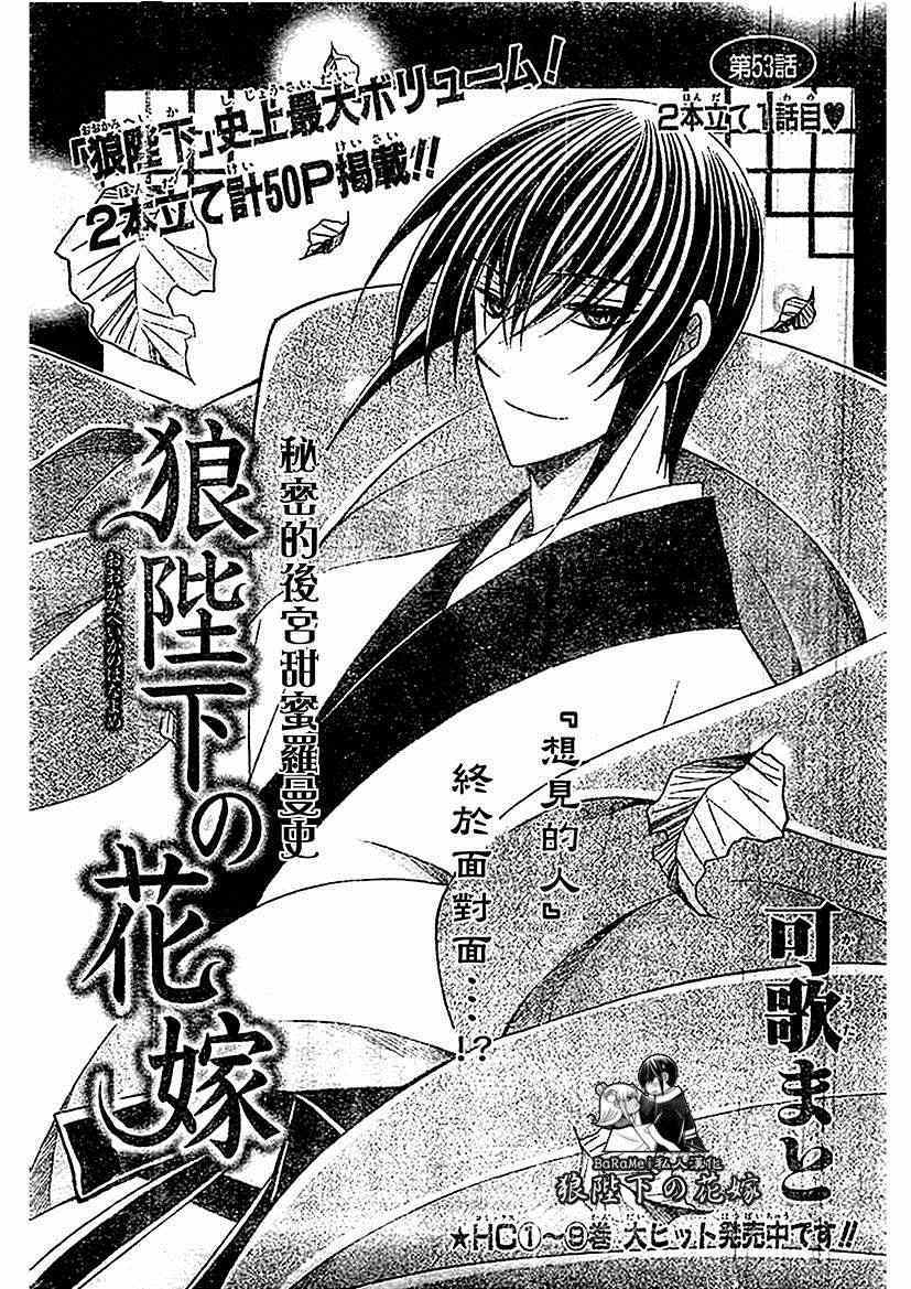 《狼陛下的花嫁》漫画最新章节第53话免费下拉式在线观看章节第【2】张图片