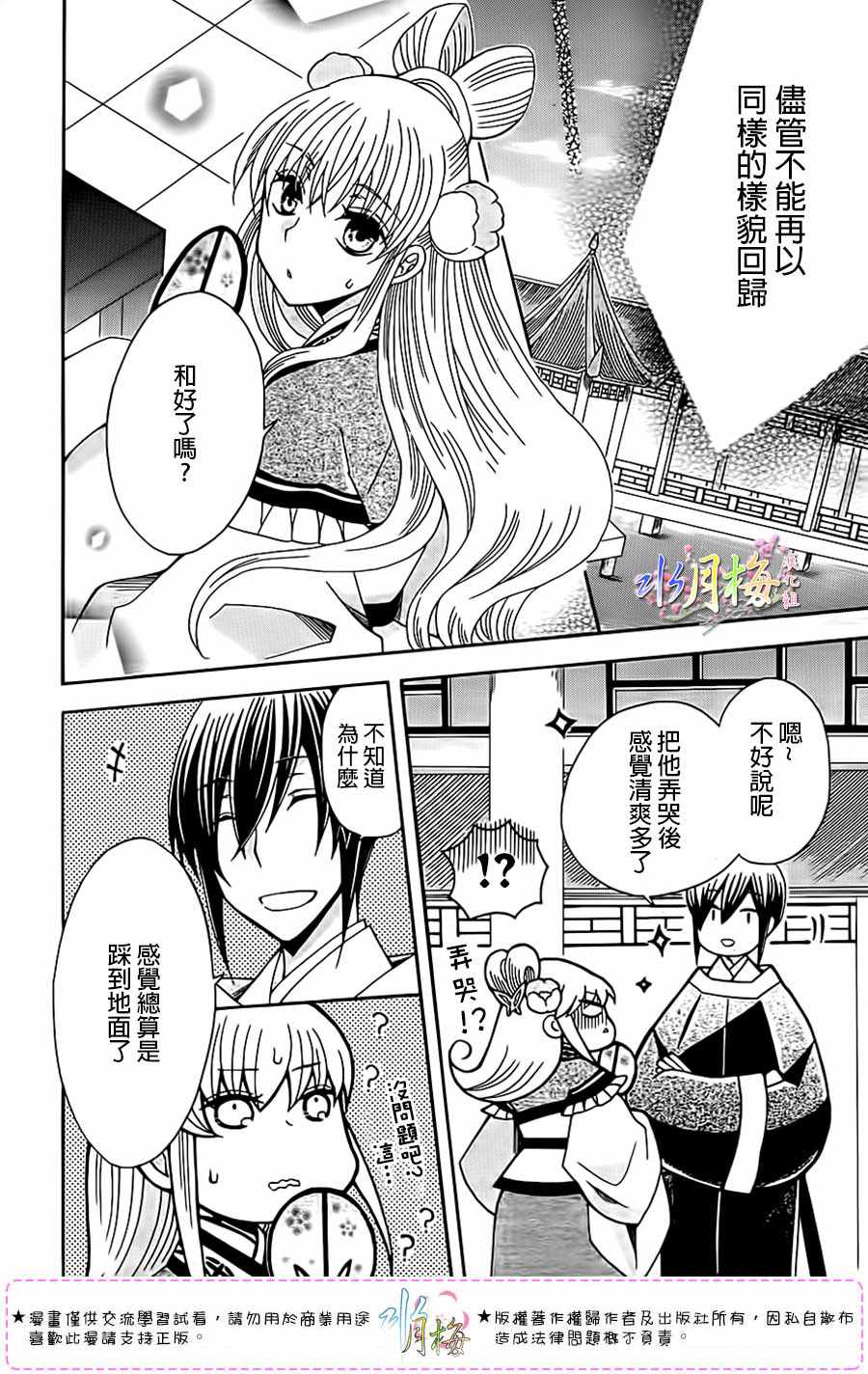 《狼陛下的花嫁》漫画最新章节第100话免费下拉式在线观看章节第【24】张图片