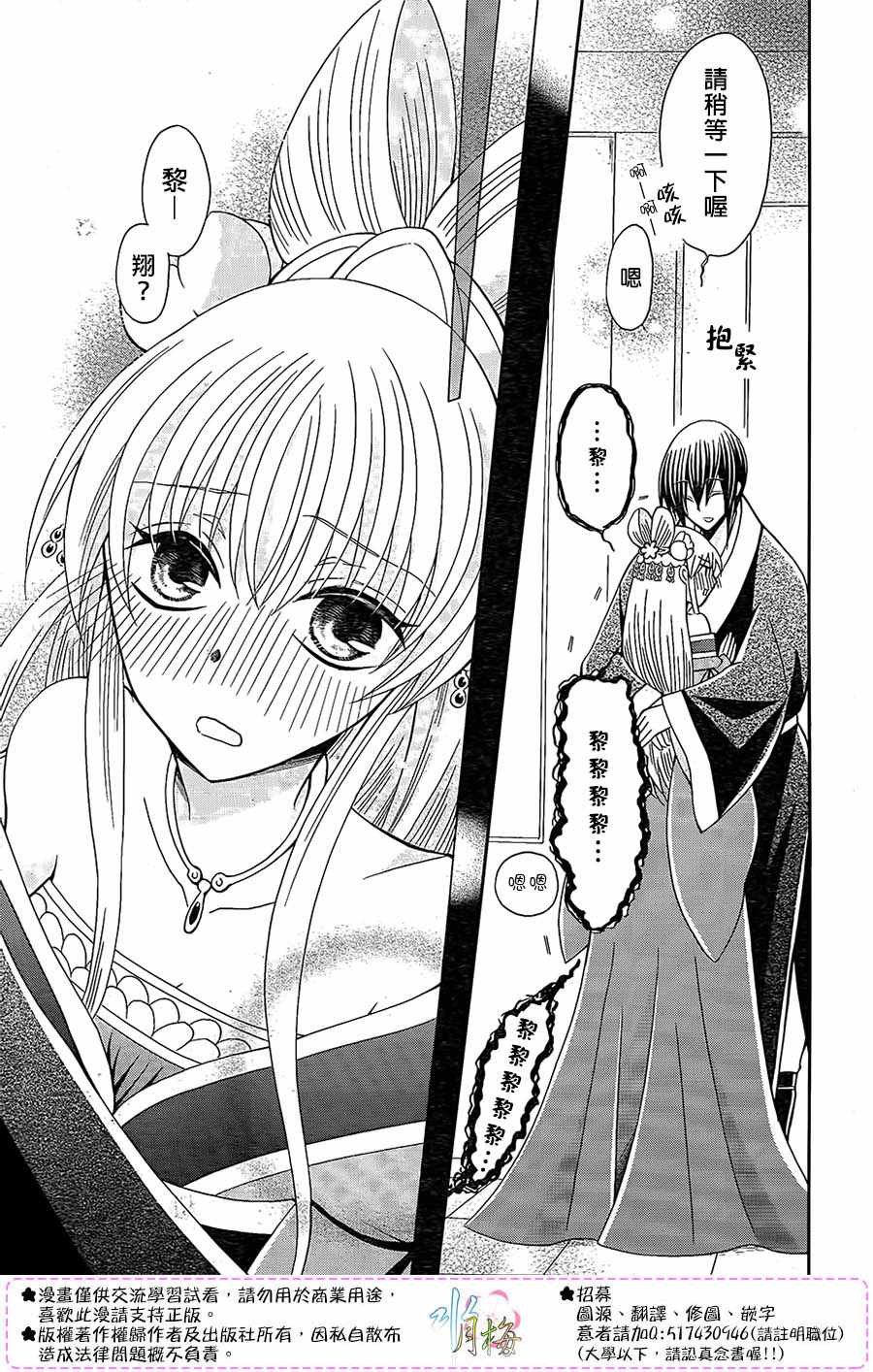 《狼陛下的花嫁》漫画最新章节第86话免费下拉式在线观看章节第【28】张图片