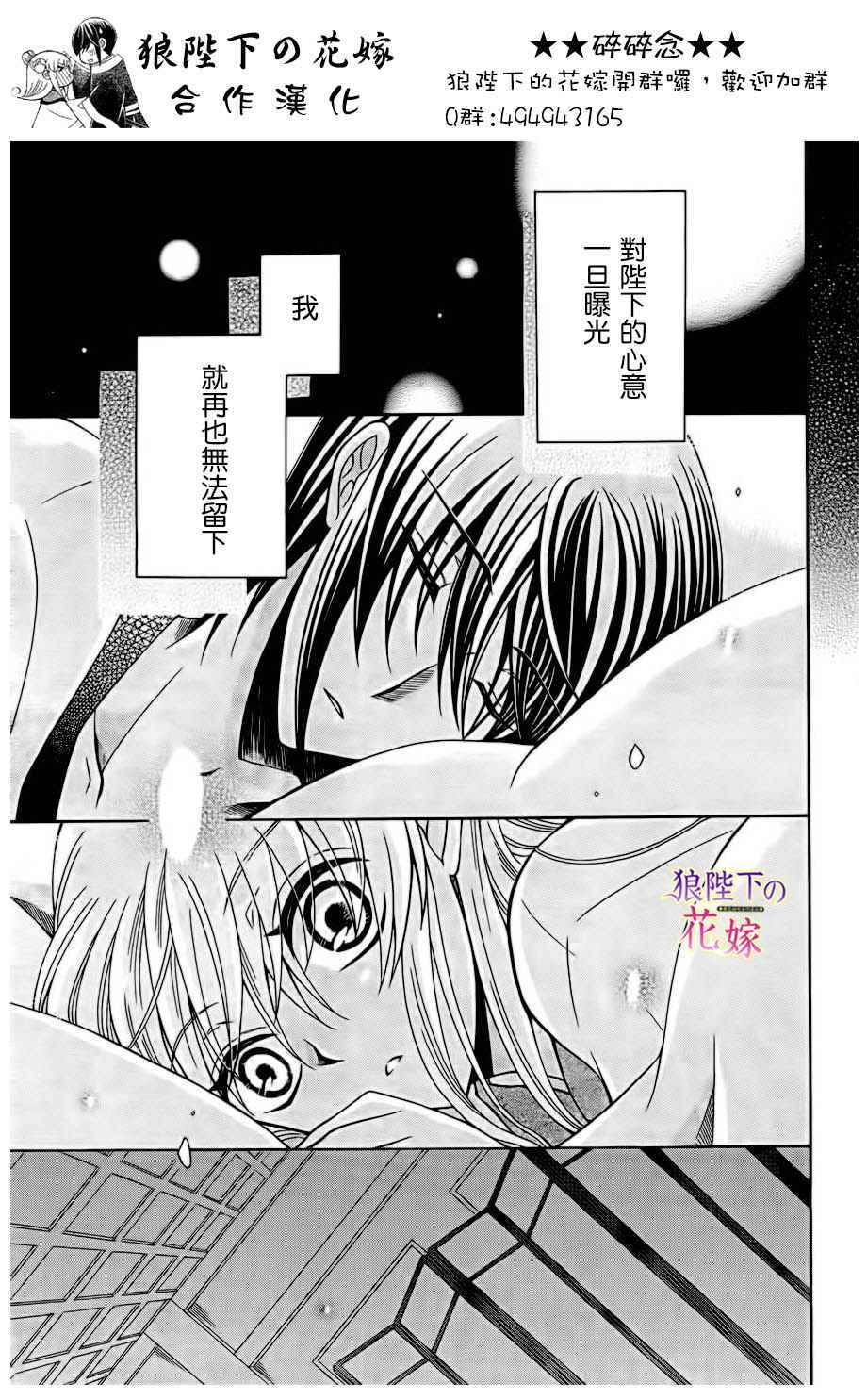 《狼陛下的花嫁》漫画最新章节第75话免费下拉式在线观看章节第【3】张图片