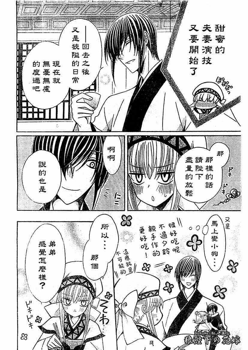 《狼陛下的花嫁》漫画最新章节第53话免费下拉式在线观看章节第【11】张图片