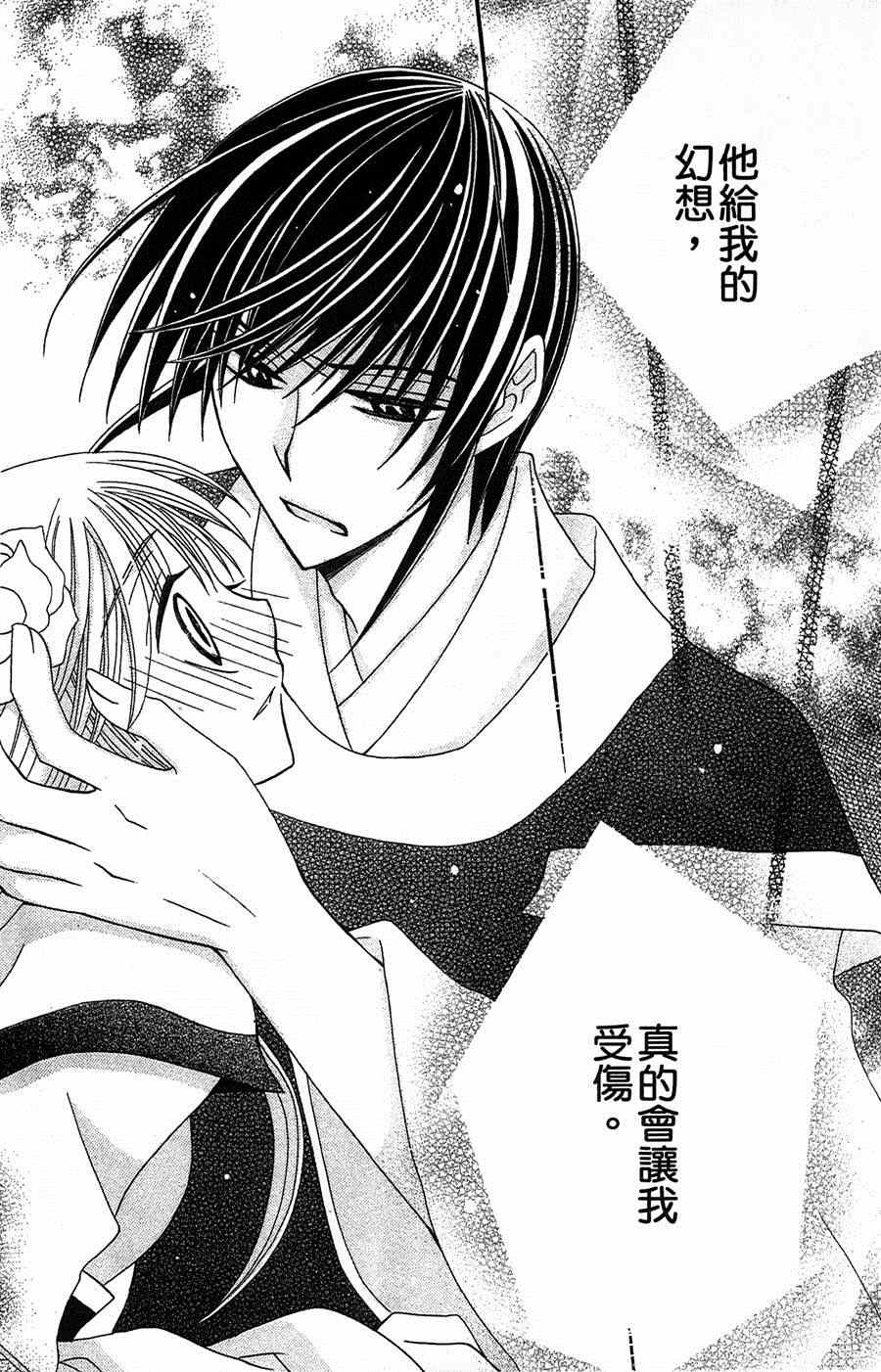 《狼陛下的花嫁》漫画最新章节第10话免费下拉式在线观看章节第【36】张图片