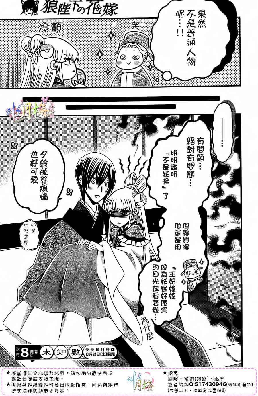 《狼陛下的花嫁》漫画最新章节第93话免费下拉式在线观看章节第【29】张图片