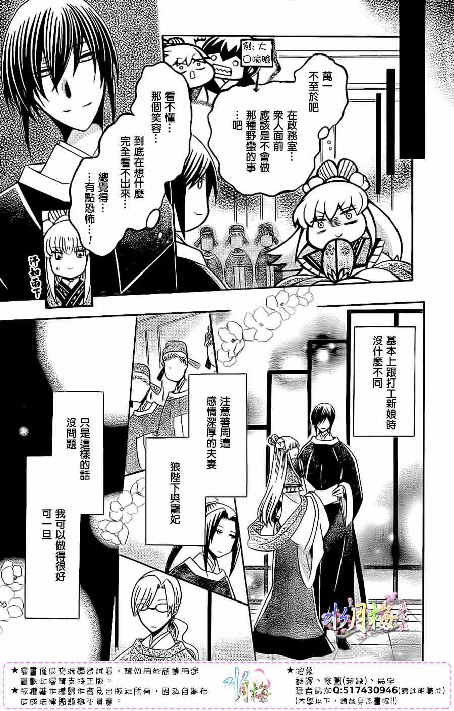 《狼陛下的花嫁》漫画最新章节第90话免费下拉式在线观看章节第【7】张图片