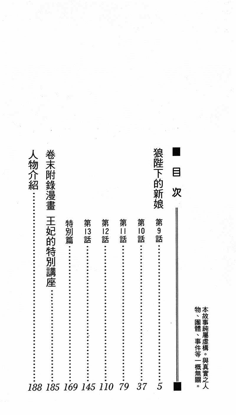 《狼陛下的花嫁》漫画最新章节第9话免费下拉式在线观看章节第【2】张图片