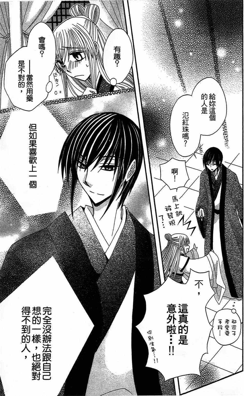 《狼陛下的花嫁》漫画最新章节第15话免费下拉式在线观看章节第【29】张图片
