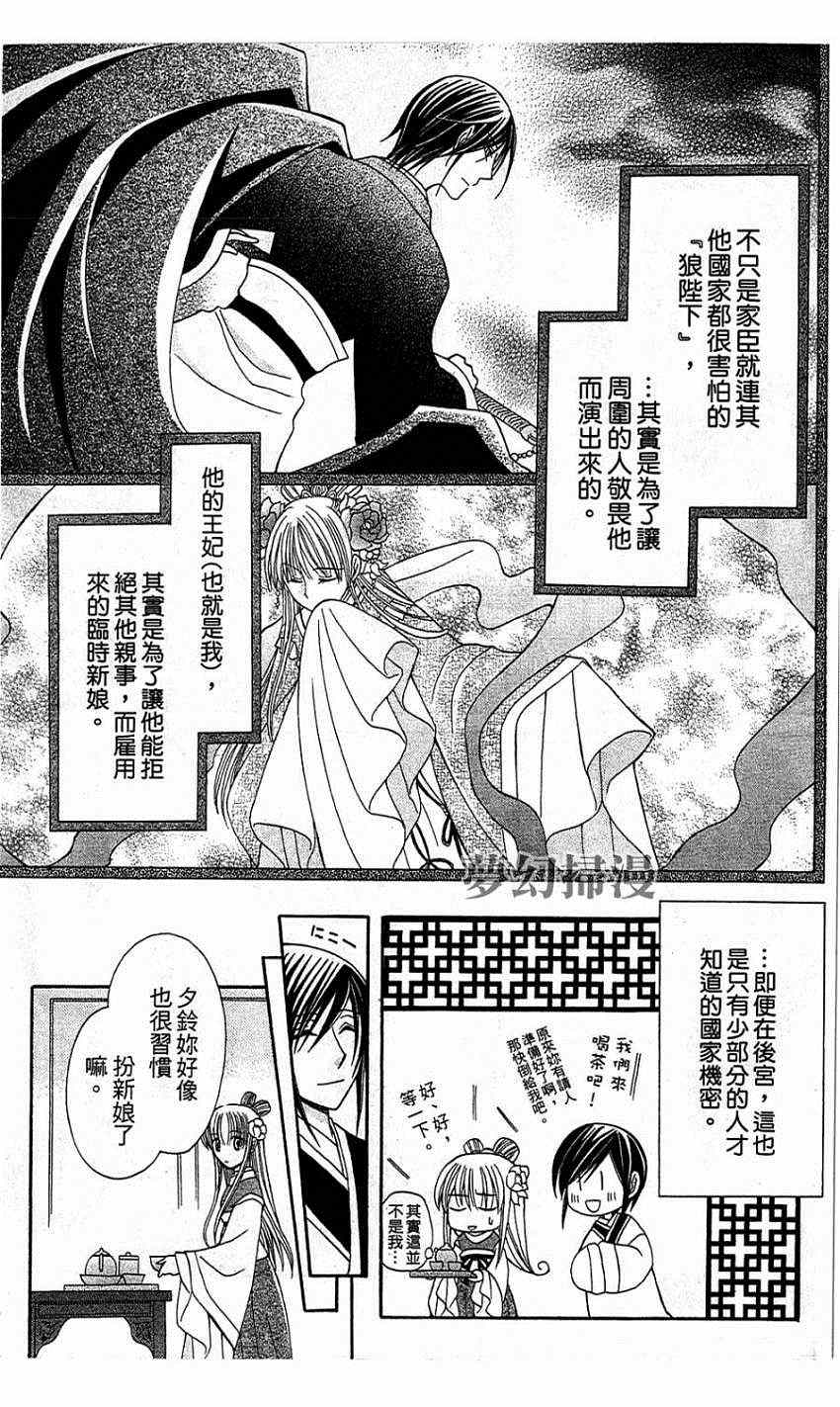 《狼陛下的花嫁》漫画最新章节第2话免费下拉式在线观看章节第【7】张图片