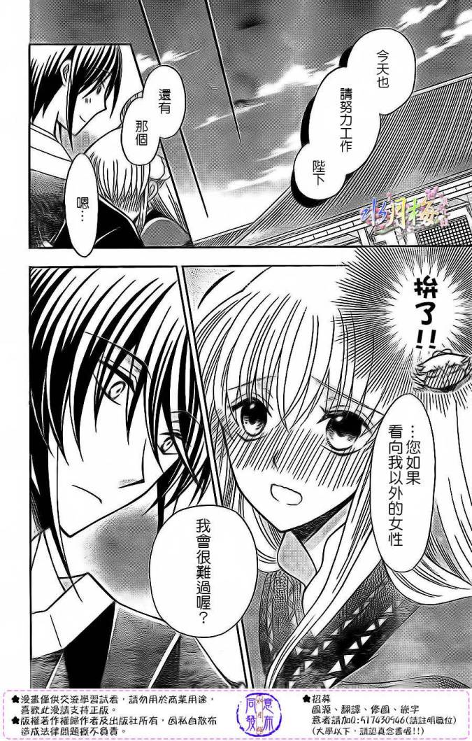 《狼陛下的花嫁》漫画最新章节第78话免费下拉式在线观看章节第【5】张图片