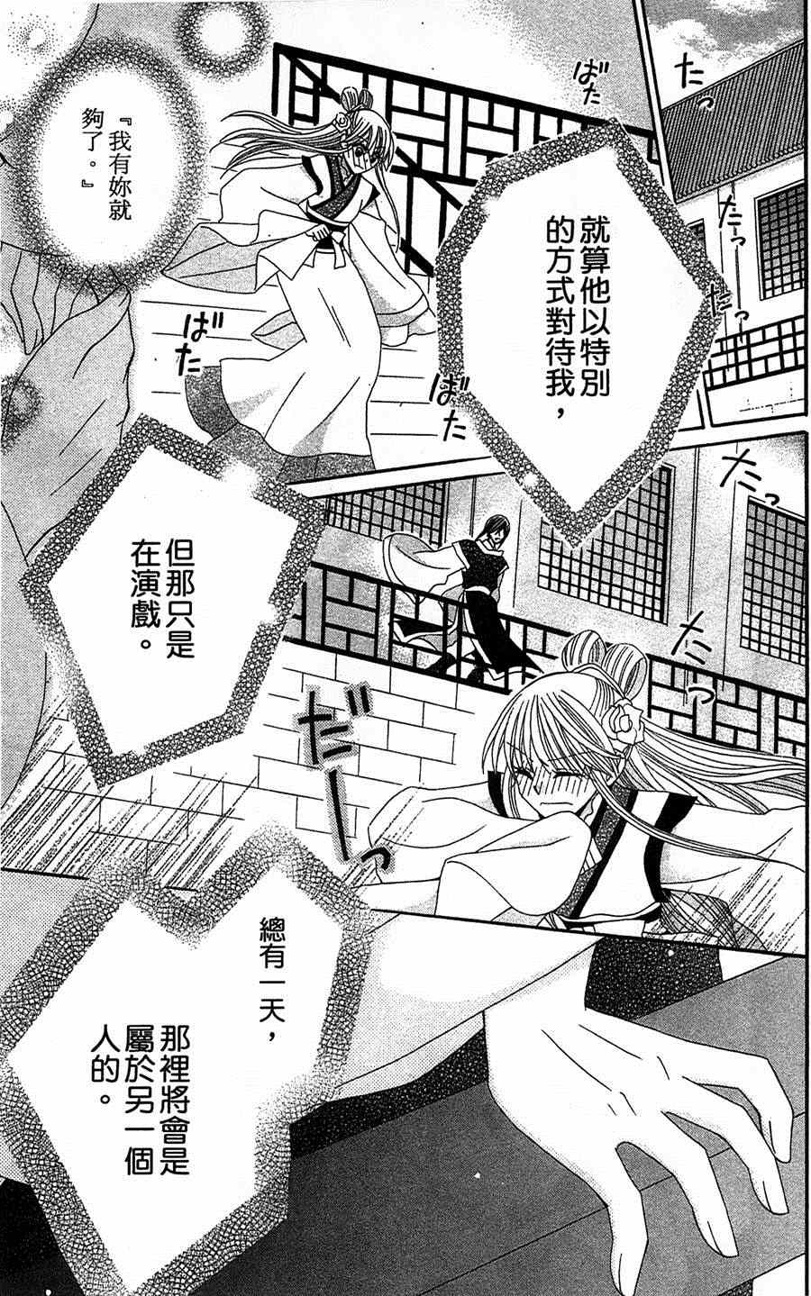 《狼陛下的花嫁》漫画最新章节第10话免费下拉式在线观看章节第【33】张图片