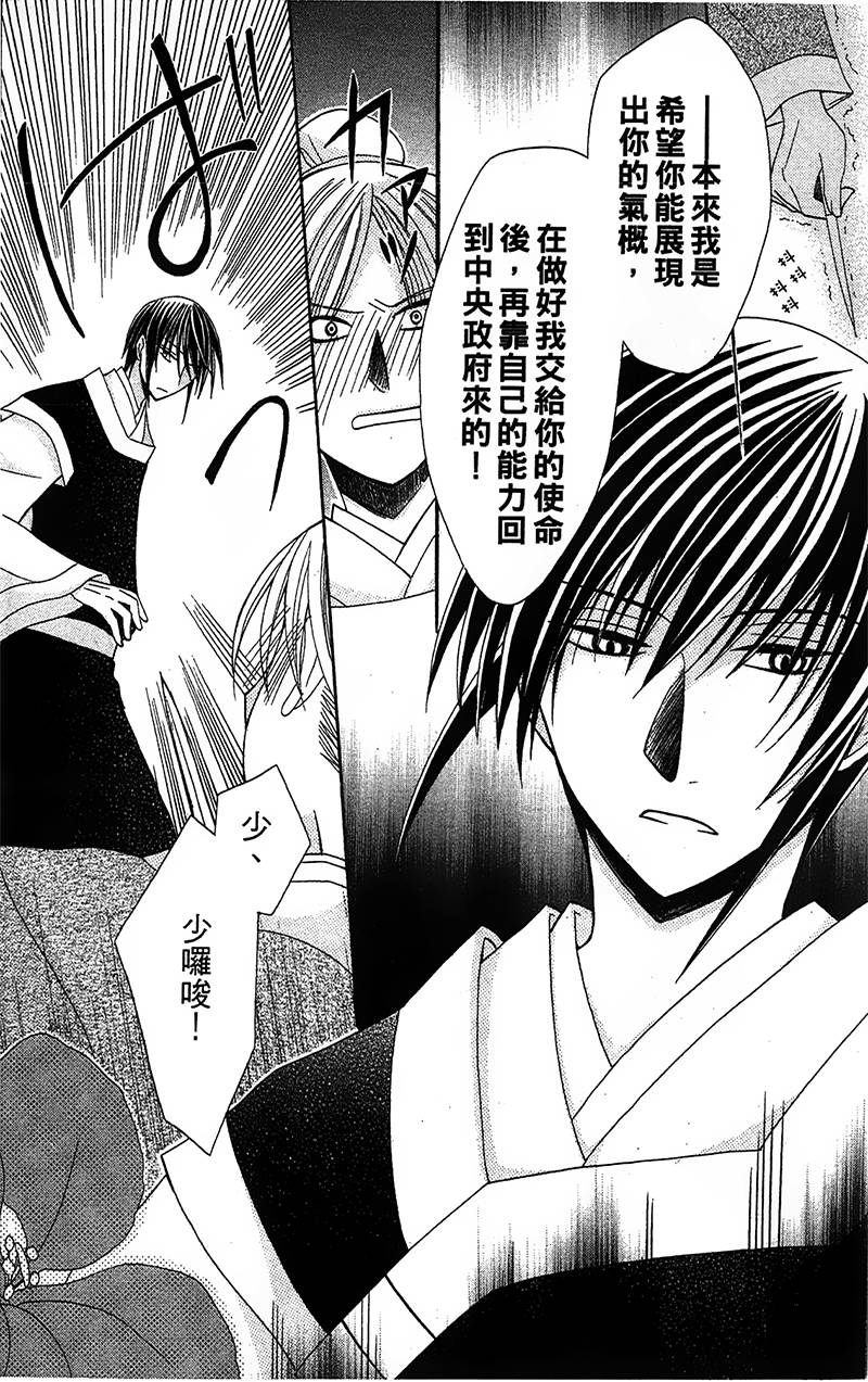 《狼陛下的花嫁》漫画最新章节第4话免费下拉式在线观看章节第【34】张图片