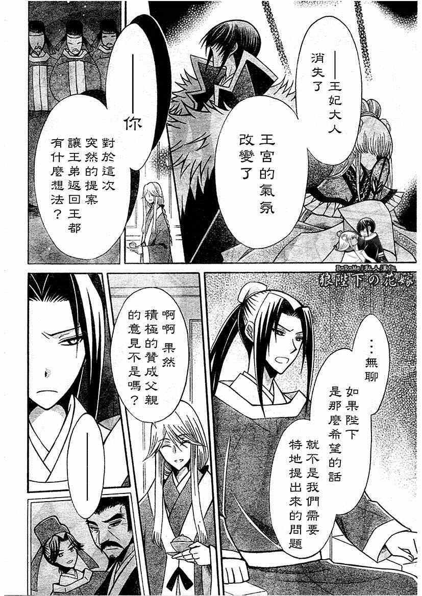 《狼陛下的花嫁》漫画最新章节第62话免费下拉式在线观看章节第【10】张图片