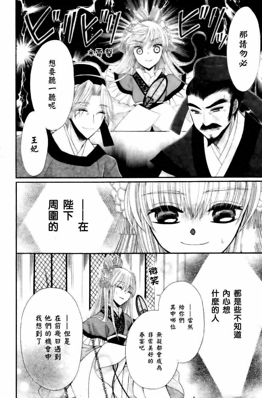 《狼陛下的花嫁》漫画最新章节第24话免费下拉式在线观看章节第【16】张图片