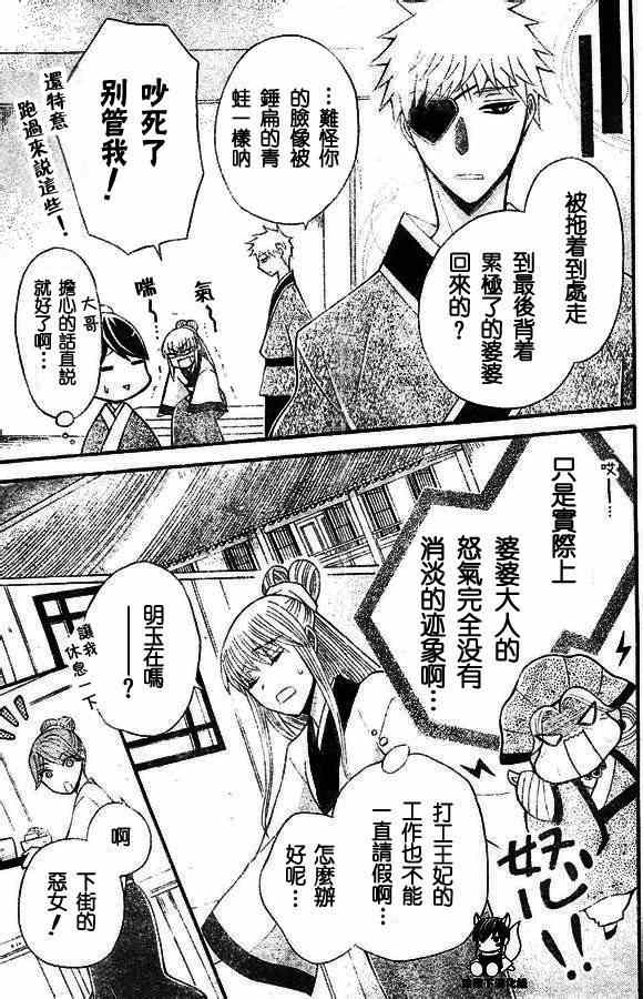 《狼陛下的花嫁》漫画最新章节第33话免费下拉式在线观看章节第【11】张图片