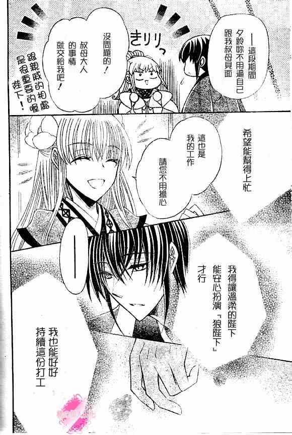 《狼陛下的花嫁》漫画最新章节第41话免费下拉式在线观看章节第【10】张图片