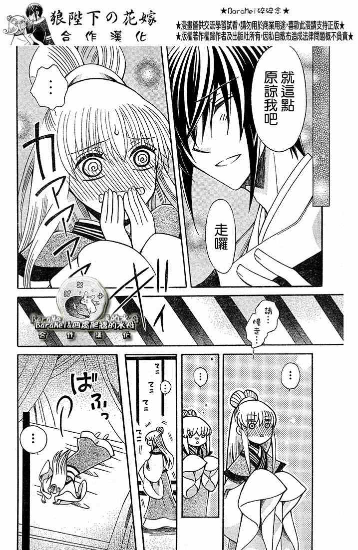 《狼陛下的花嫁》漫画最新章节第69话免费下拉式在线观看章节第【8】张图片