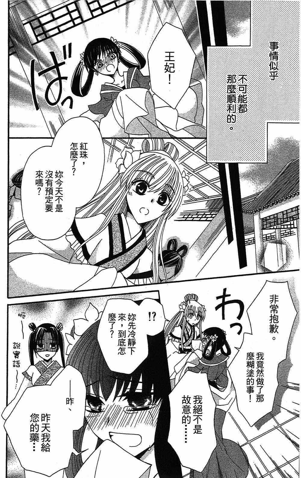 《狼陛下的花嫁》漫画最新章节第15话免费下拉式在线观看章节第【10】张图片