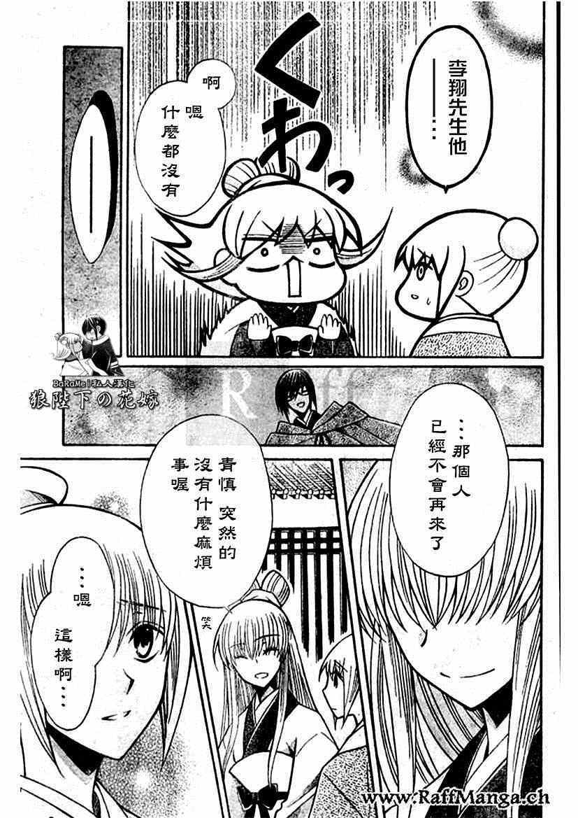 《狼陛下的花嫁》漫画最新章节第59话免费下拉式在线观看章节第【21】张图片