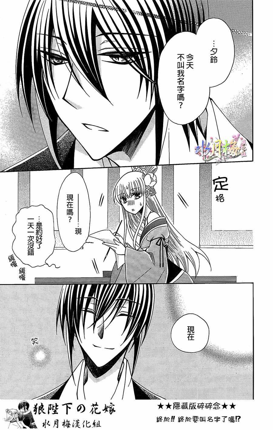 《狼陛下的花嫁》漫画最新章节第86话免费下拉式在线观看章节第【26】张图片