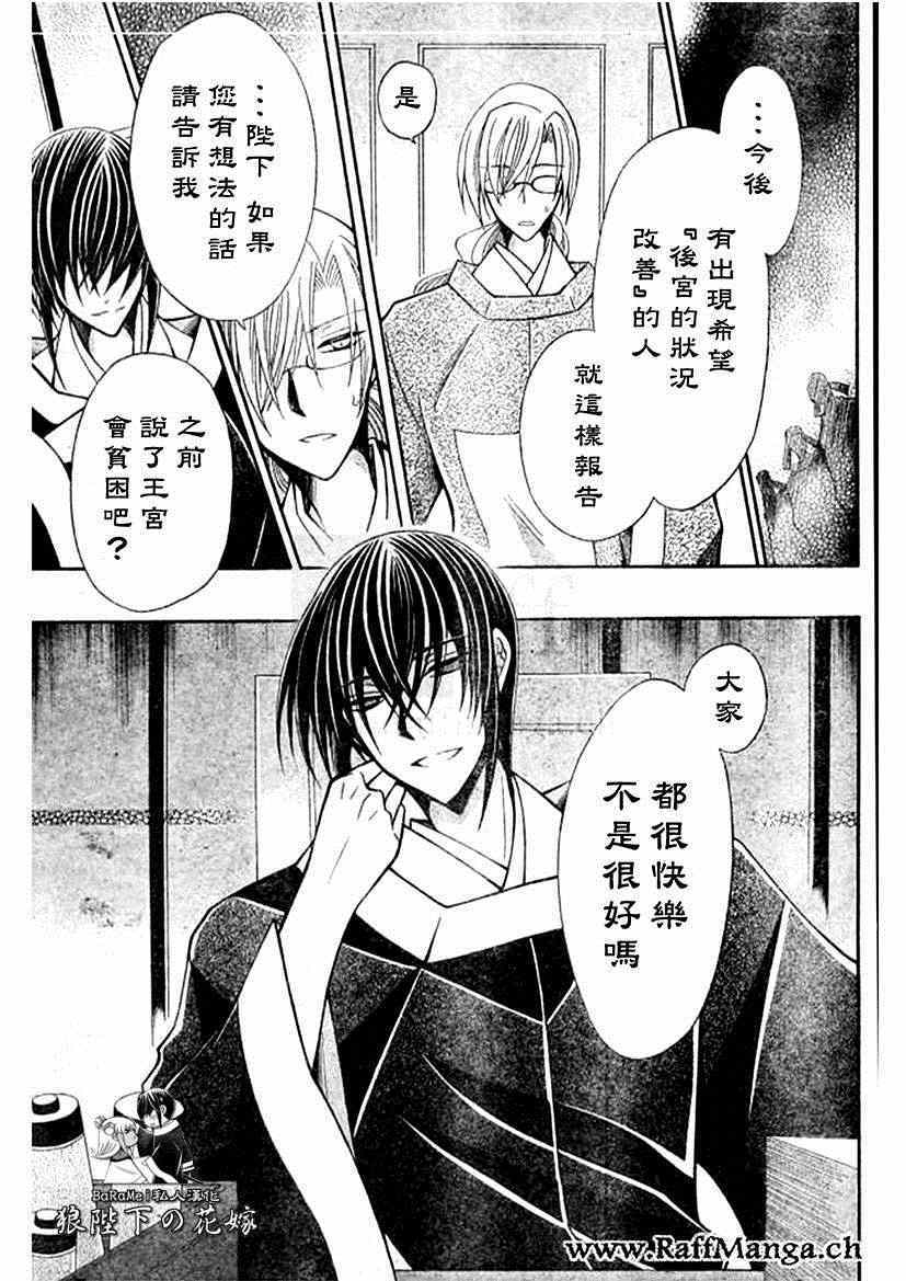 《狼陛下的花嫁》漫画最新章节第59话免费下拉式在线观看章节第【7】张图片