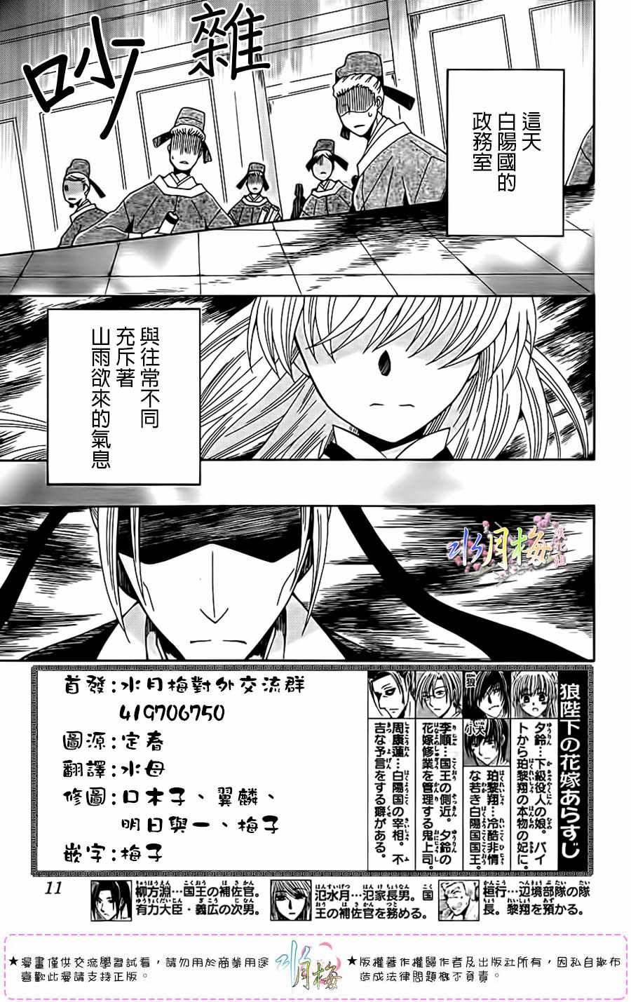 《狼陛下的花嫁》漫画最新章节第100话免费下拉式在线观看章节第【3】张图片