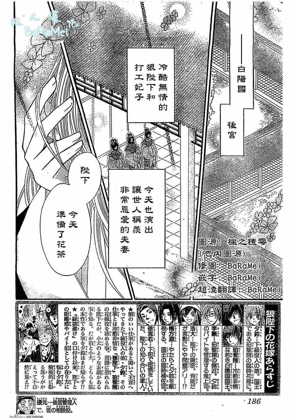 《狼陛下的花嫁》漫画最新章节第46话免费下拉式在线观看章节第【2】张图片