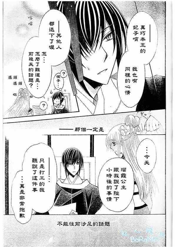《狼陛下的花嫁》漫画最新章节第44话免费下拉式在线观看章节第【18】张图片