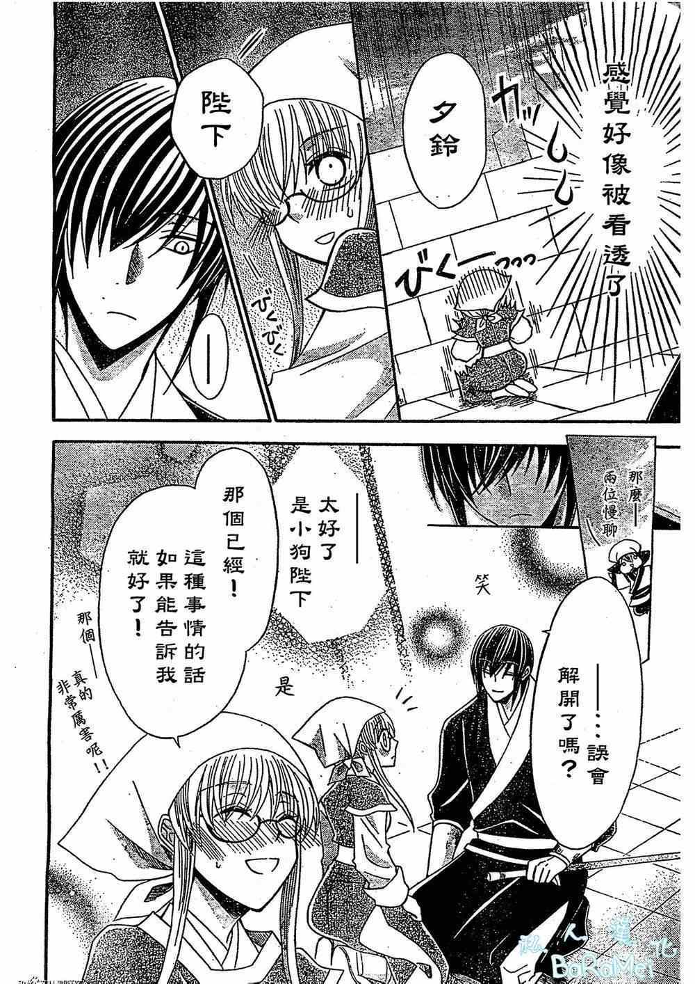 《狼陛下的花嫁》漫画最新章节第46话免费下拉式在线观看章节第【26】张图片