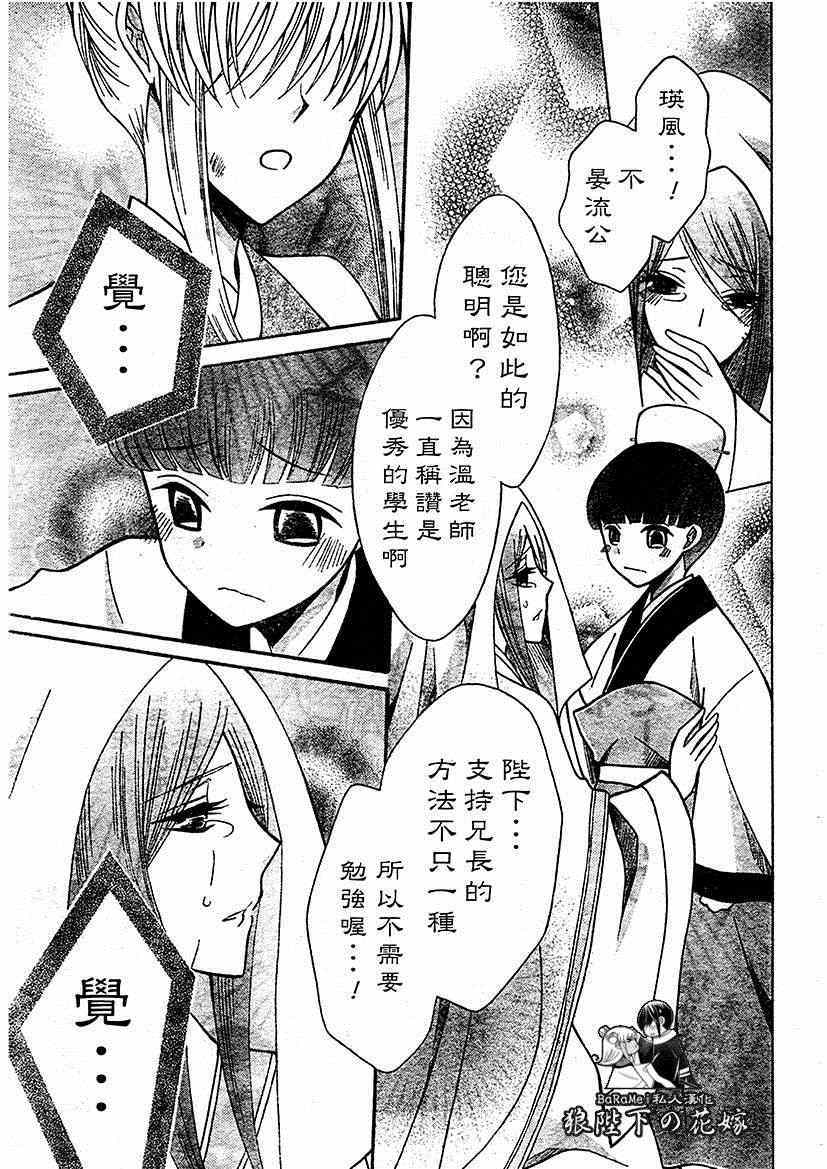 《狼陛下的花嫁》漫画最新章节第62话免费下拉式在线观看章节第【23】张图片