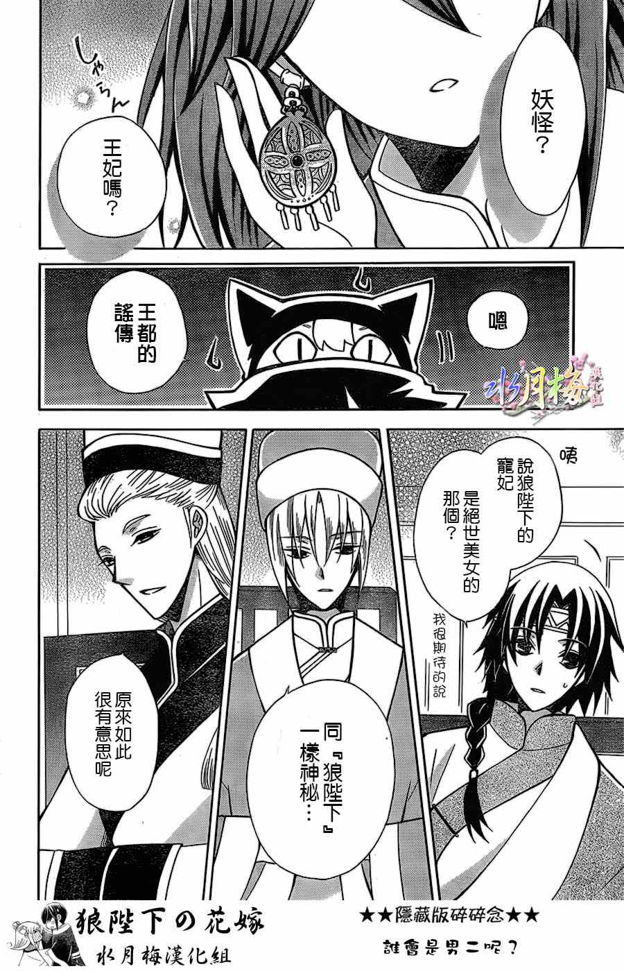 《狼陛下的花嫁》漫画最新章节第76话免费下拉式在线观看章节第【8】张图片