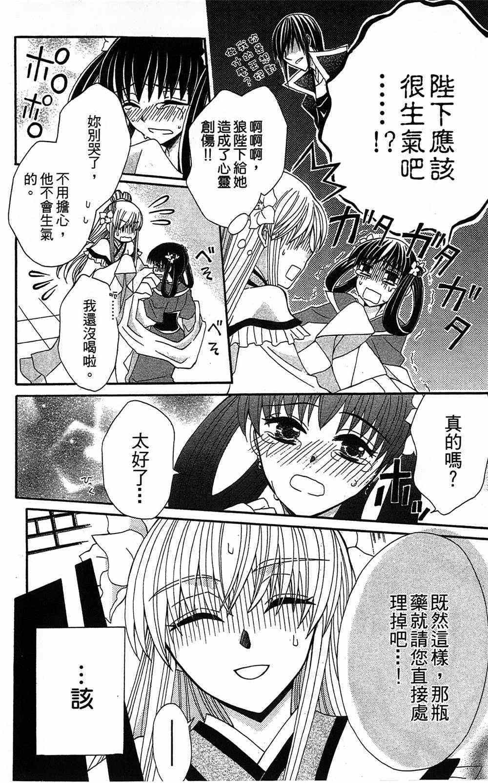 《狼陛下的花嫁》漫画最新章节第15话免费下拉式在线观看章节第【12】张图片