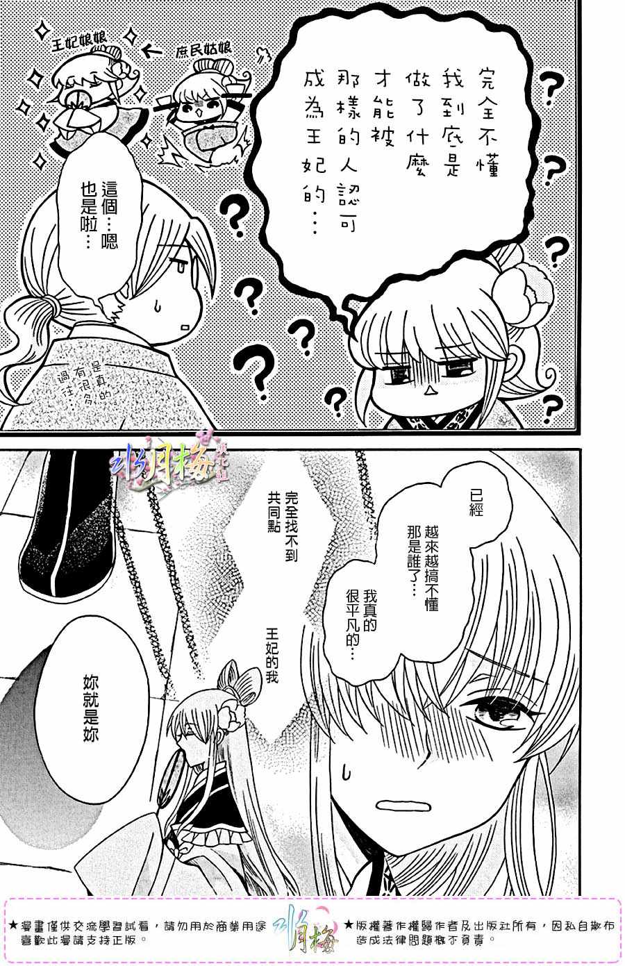 《狼陛下的花嫁》漫画最新章节第102话免费下拉式在线观看章节第【13】张图片