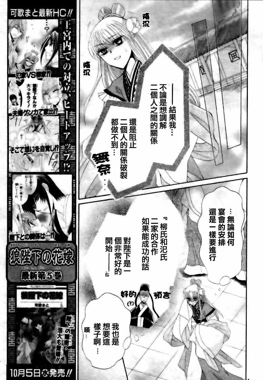 《狼陛下的花嫁》漫画最新章节第27话免费下拉式在线观看章节第【19】张图片