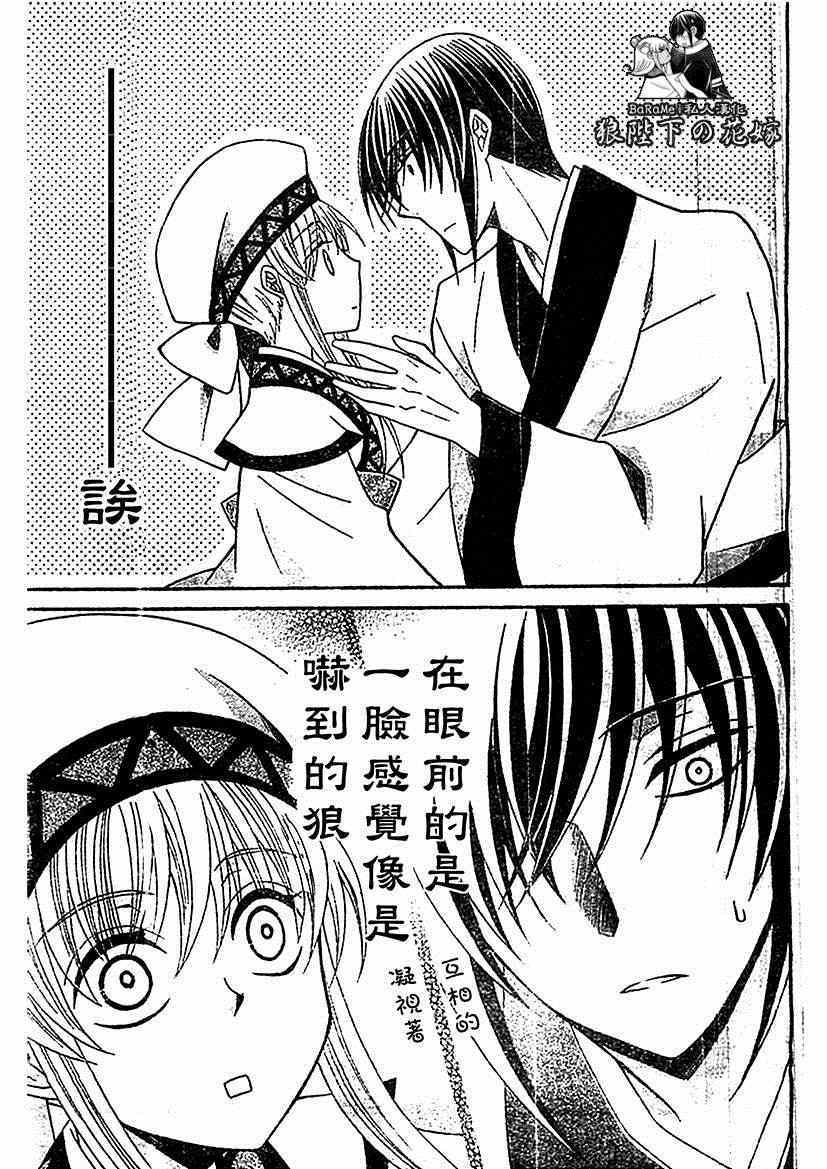 《狼陛下的花嫁》漫画最新章节第53话免费下拉式在线观看章节第【24】张图片