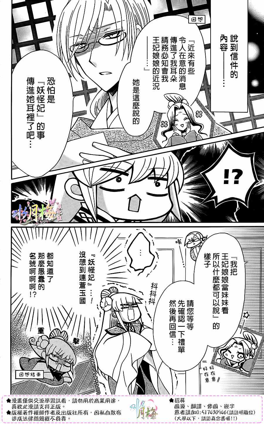 《狼陛下的花嫁》漫画最新章节第86话免费下拉式在线观看章节第【5】张图片