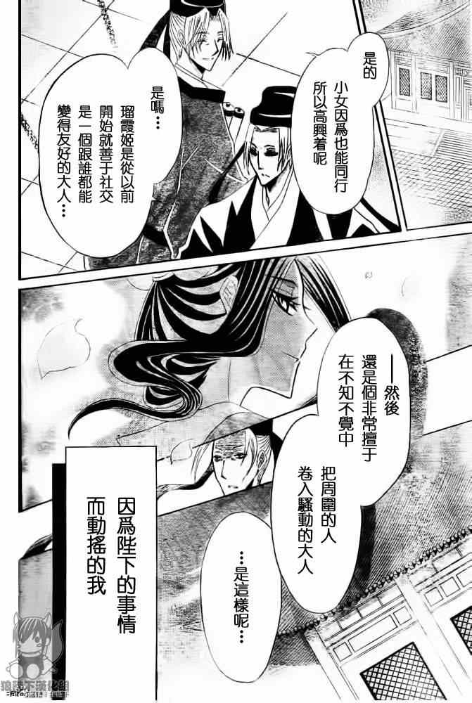 《狼陛下的花嫁》漫画最新章节第42话免费下拉式在线观看章节第【31】张图片