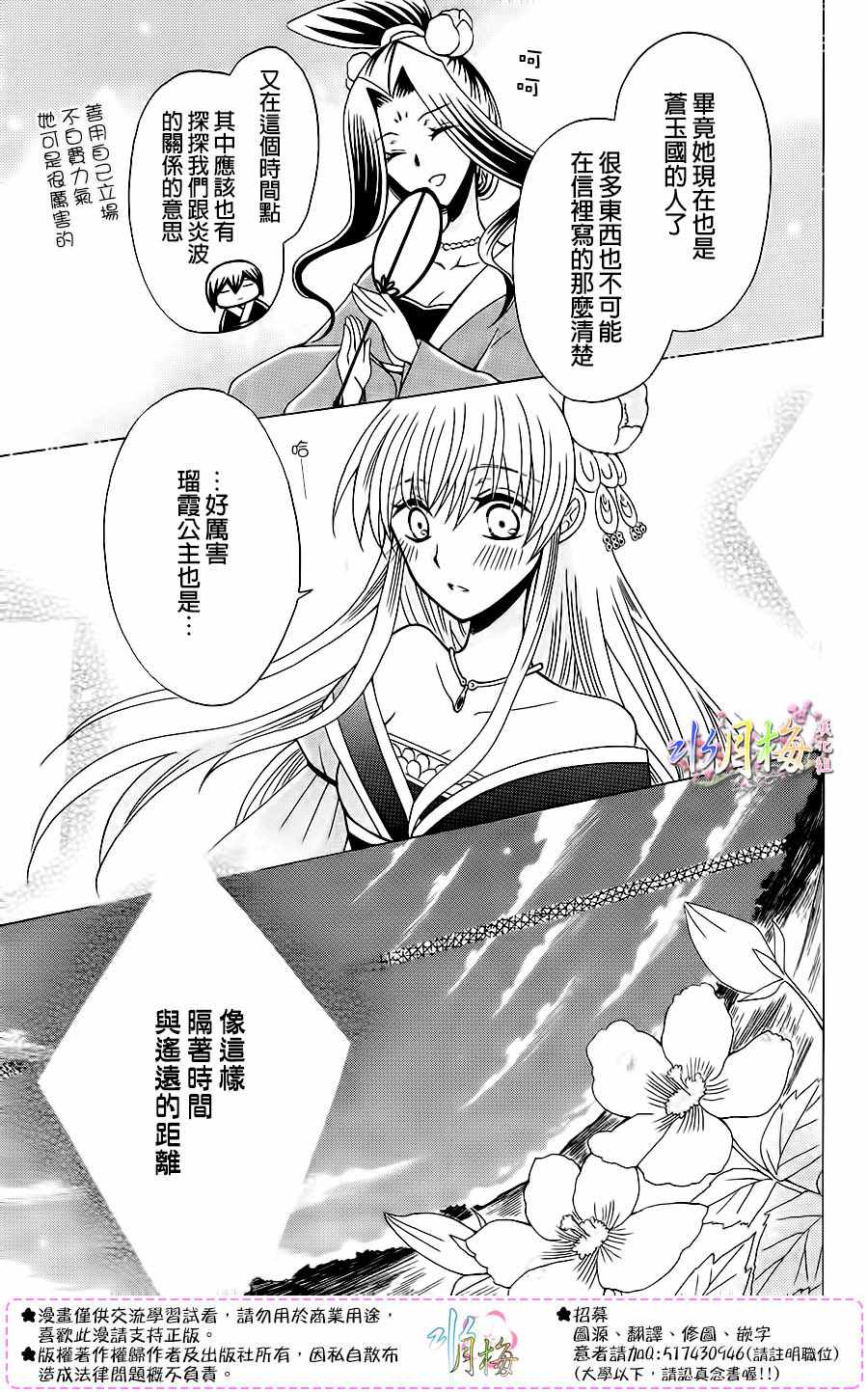 《狼陛下的花嫁》漫画最新章节第86话免费下拉式在线观看章节第【20】张图片