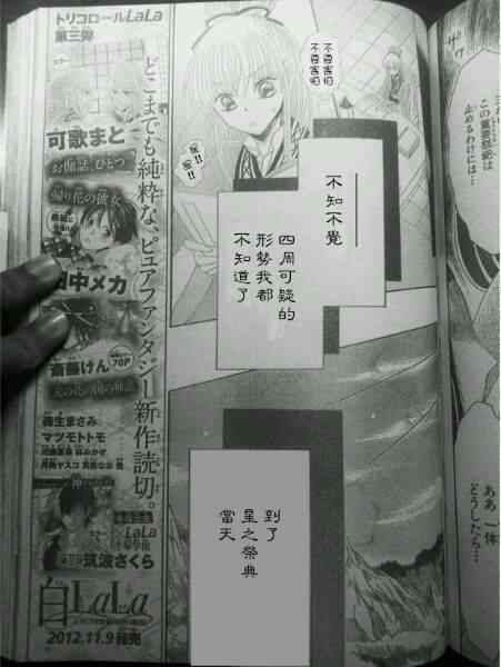 《狼陛下的花嫁》漫画最新章节第39话免费下拉式在线观看章节第【11】张图片