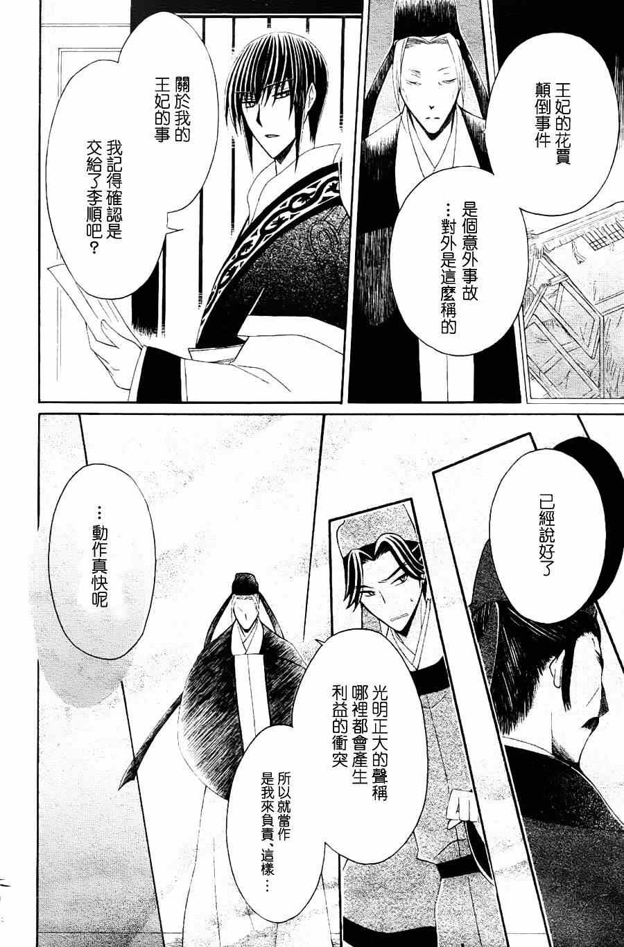 《狼陛下的花嫁》漫画最新章节第30话免费下拉式在线观看章节第【16】张图片