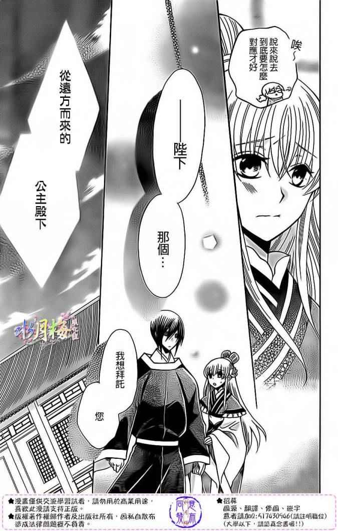 《狼陛下的花嫁》漫画最新章节第80话免费下拉式在线观看章节第【27】张图片