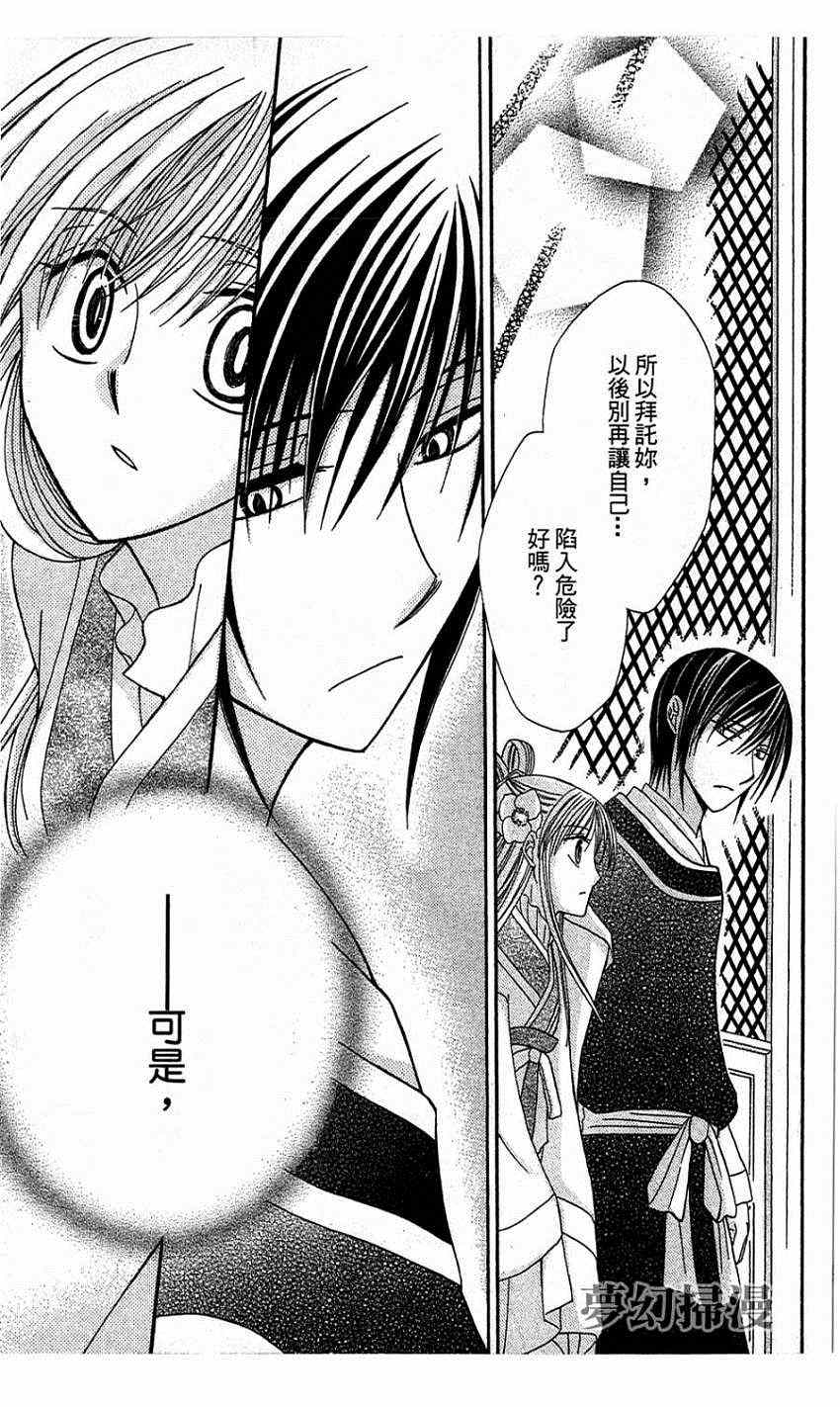 《狼陛下的花嫁》漫画最新章节第2话免费下拉式在线观看章节第【35】张图片